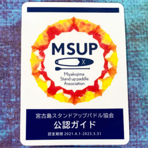 mo'oモオ/sup/サップ/スタンドアップパドル/宮古島